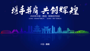 貴陽經(jīng)濟(jì)活動背景