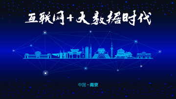 南京城市大數(shù)據(jù)