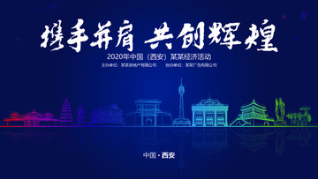 西安經(jīng)濟(jì)活動背景