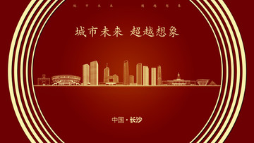 中國(guó)長(zhǎng)沙