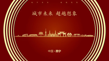 中國西寧