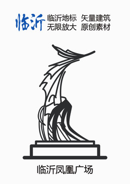 臨沂鳳凰廣場