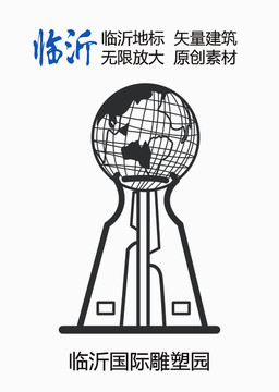 臨沂國際雕塑園