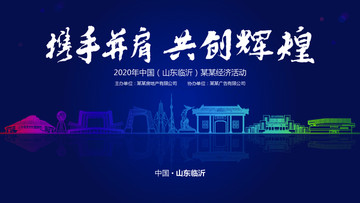 臨沂經(jīng)濟(jì)活動(dòng)背景