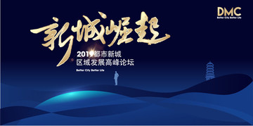 高峰論壇