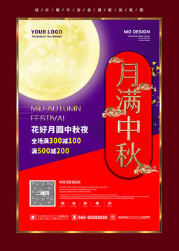 中秋節
