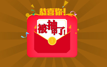 中獎啦彈出窗