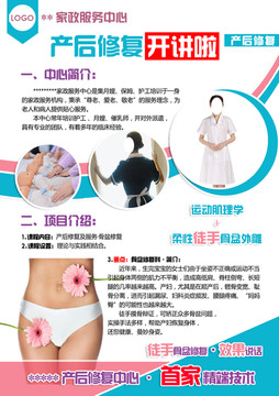 產(chǎn)后修復(fù)宣傳頁