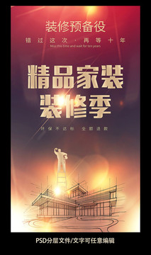 裝修季