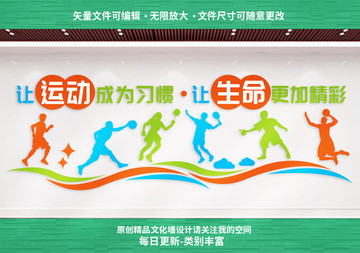 體育文化墻