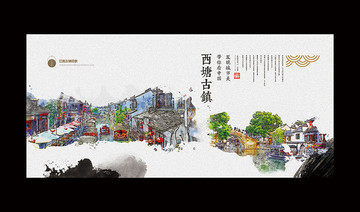 西塘古鎮(zhèn)
