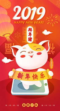 拜年猪2019新年快乐猪年卡通