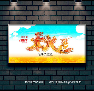 秋收海報(bào)設(shè)計(jì)