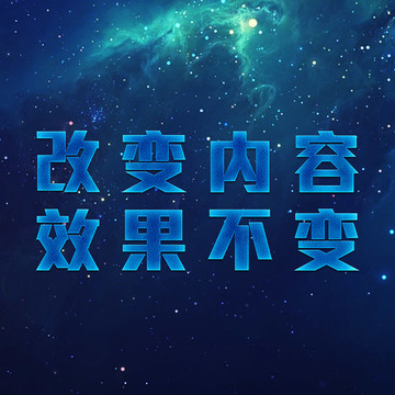 PS立体字样式