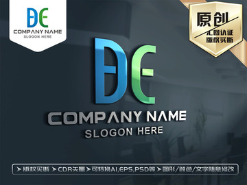DE字母LOGO設(shè)計