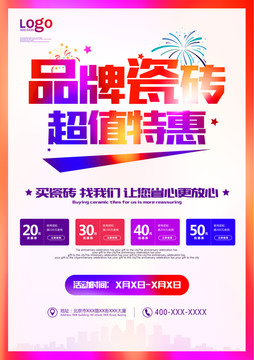 品牌瓷磚