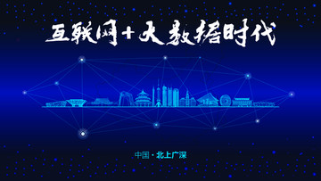 北上廣深城市大數(shù)據(jù)