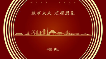 中國佛山