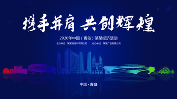 青島經(jīng)濟(jì)活動(dòng)背景