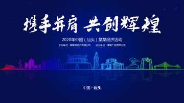 汕頭經(jīng)濟(jì)活動(dòng)背景
