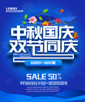 中秋國慶