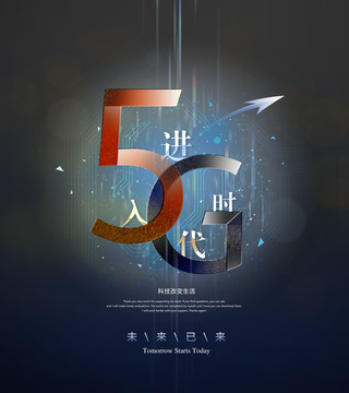 5G时代