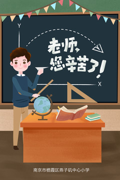 教師節(jié)男老師