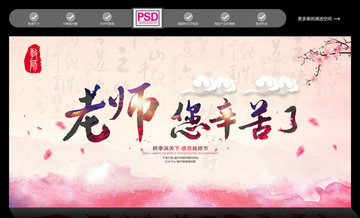 教師節(jié)