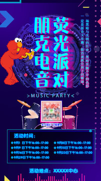 炫酷音樂(lè)海報(bào)