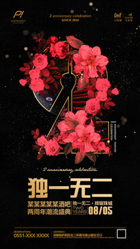 2周年