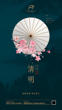 清明