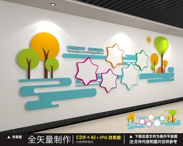 幼兒園文化墻