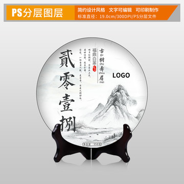 茶葉茶餅棉紙包裝設(shè)計(jì)