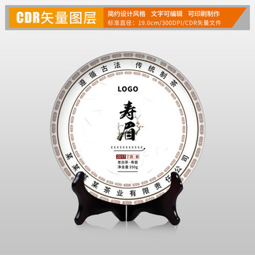 茶葉茶餅棉紙包裝設(shè)計