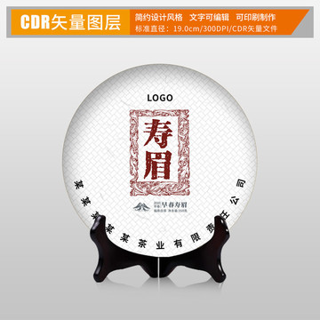 茶葉茶餅棉紙包裝設(shè)計(jì)