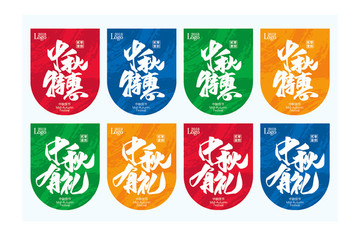 中秋節(jié)