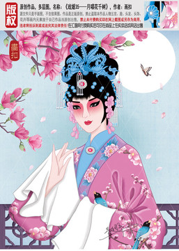 戲曲美女花旦圖片PSD