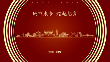 中國(guó)汕頭