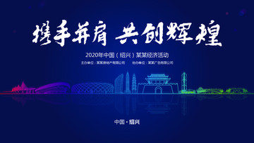 紹興經濟活動背景