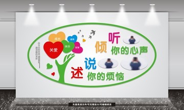 心理咨詢室