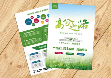 高分之路宣傳單