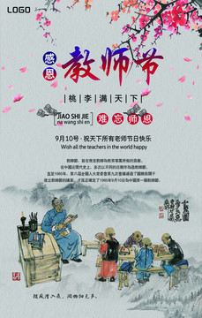 教師節(jié)海報(bào)