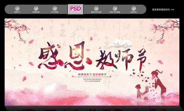 教師節展板