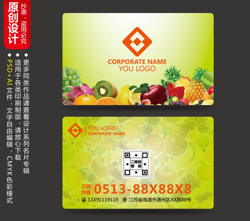 水果店名片果蔬店名片生鮮名片
