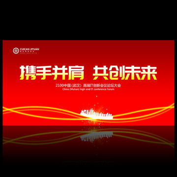 紅色會(huì)議背景
