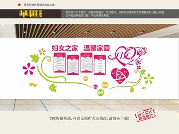 婦女之家