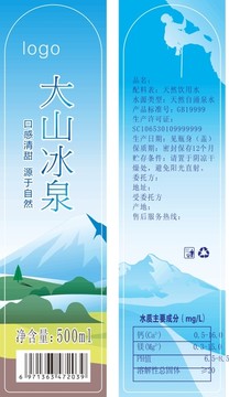 大山冰泉