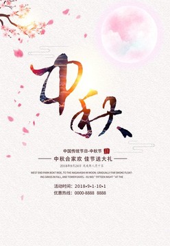 中秋節(jié)