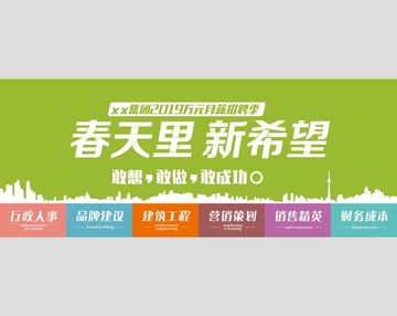 春天里新希望招聘圖片