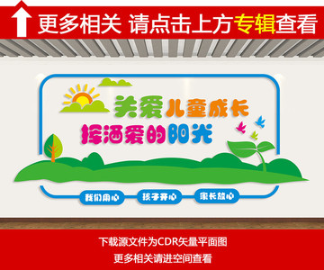 幼兒園文化墻